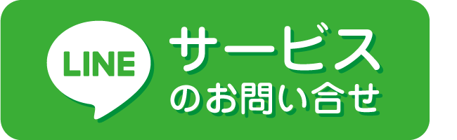 LINE サービス