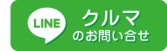 LINE クルマ