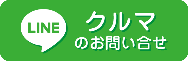 LINE クルマ