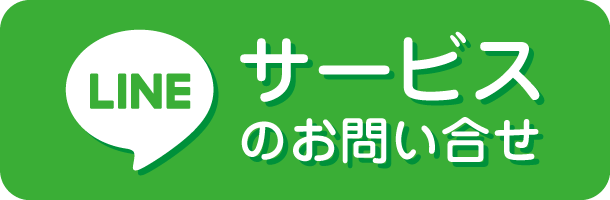 LINE サービス