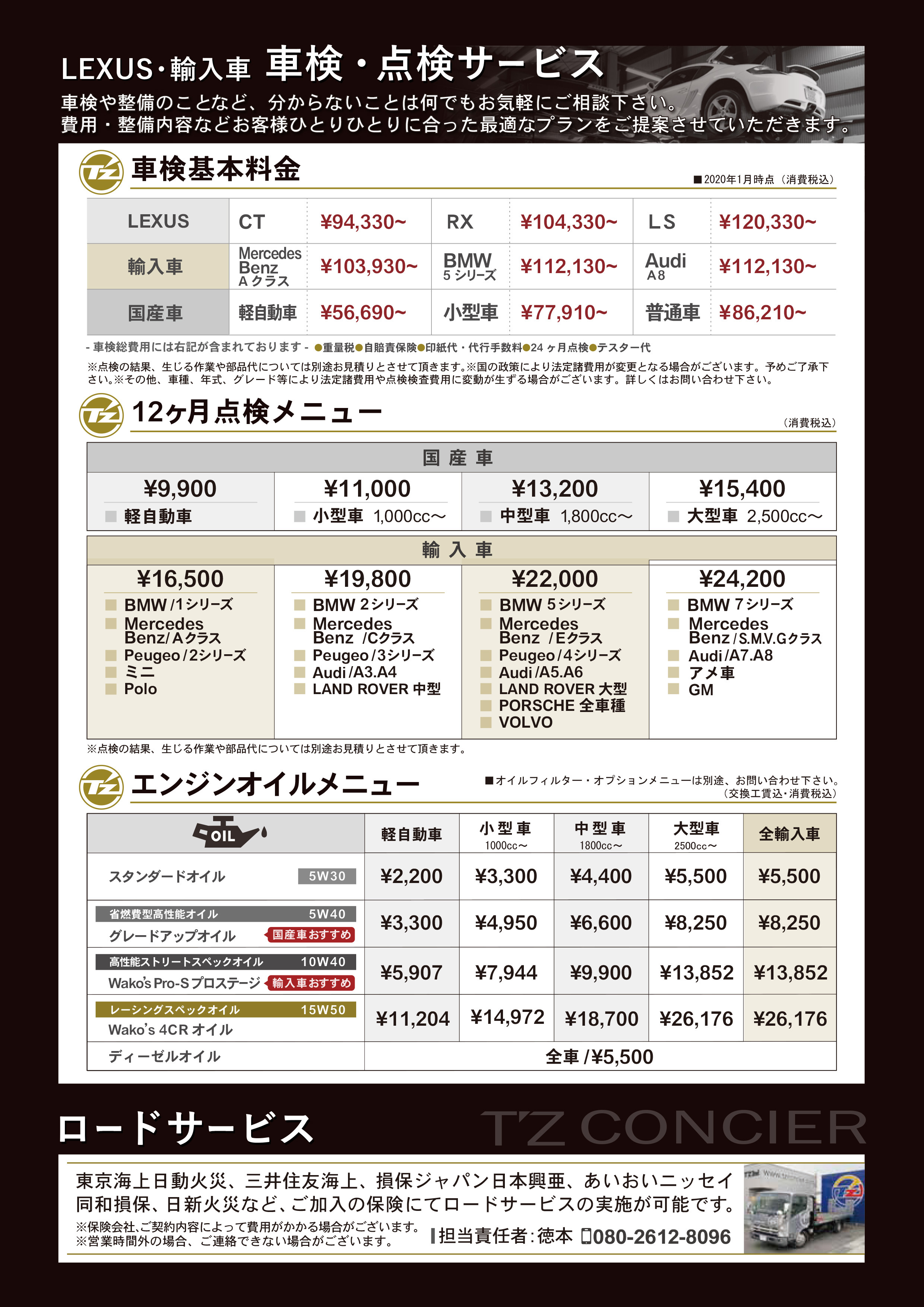 車検・点検サービス