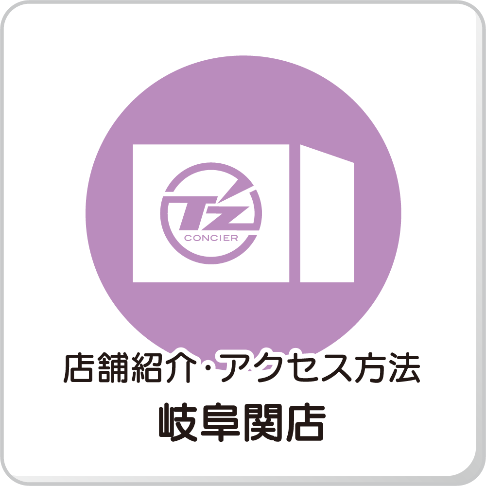 店舗情報・アクセス方法